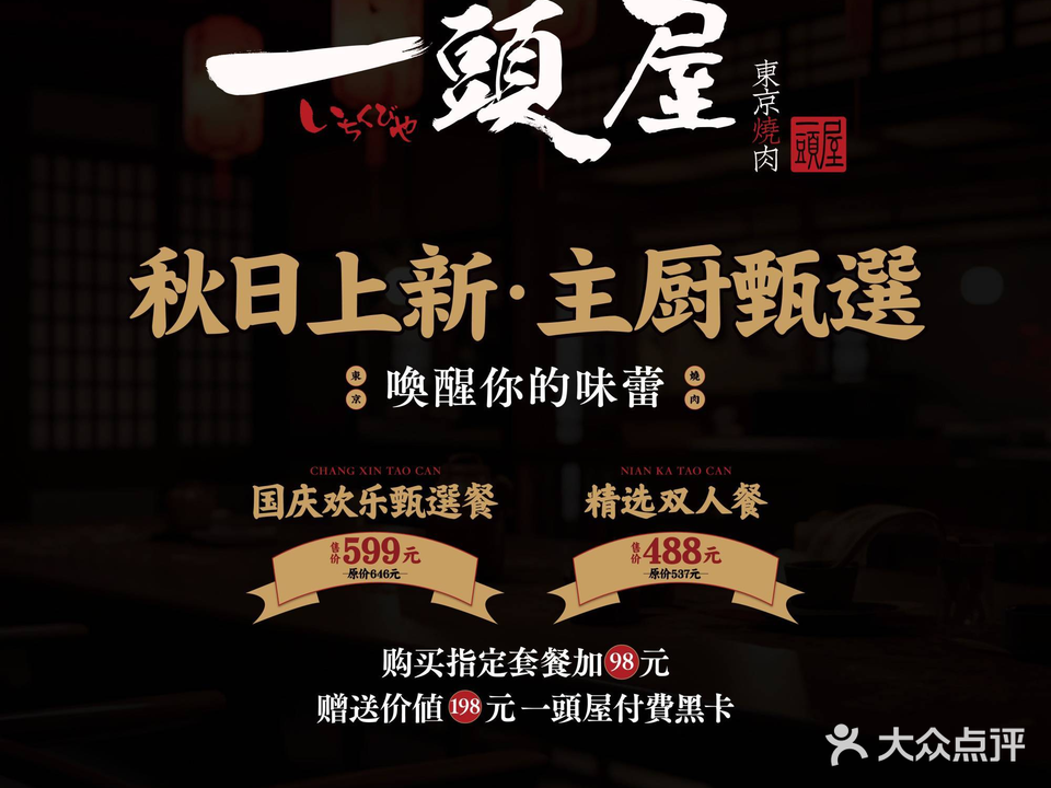 一头屋东京烧肉(欣都龙城店)