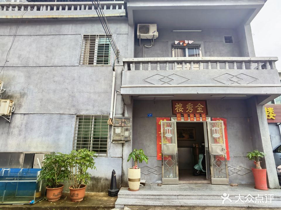 金秀楼美式·客家菜(新县城老牌店)