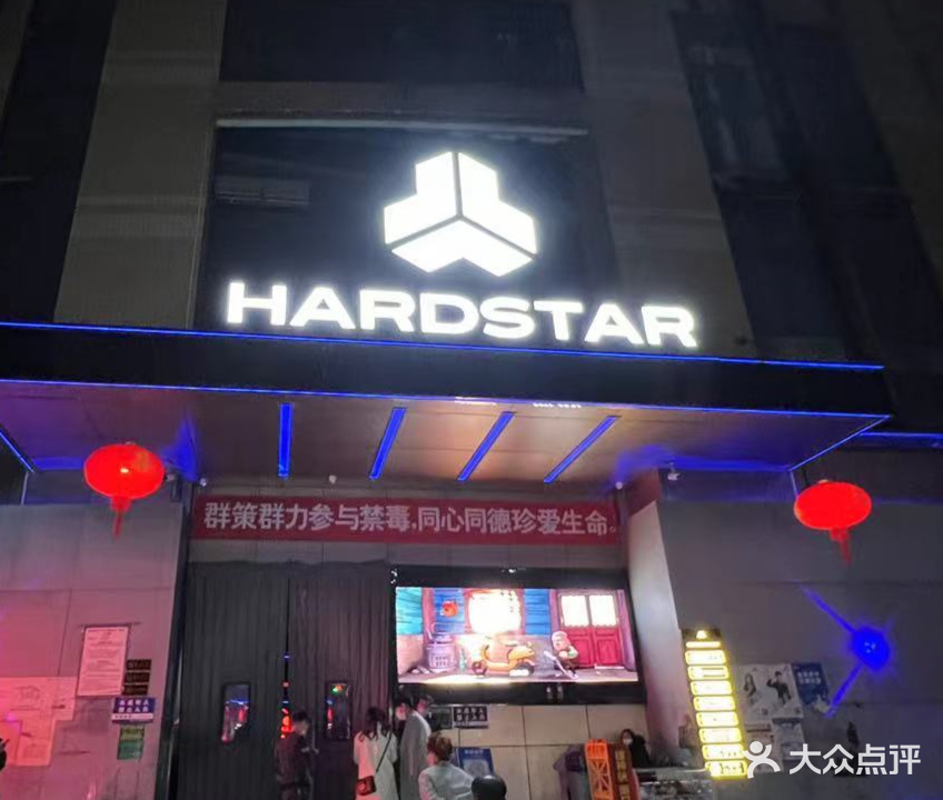 HS CLUB酒吧(六盘水店)