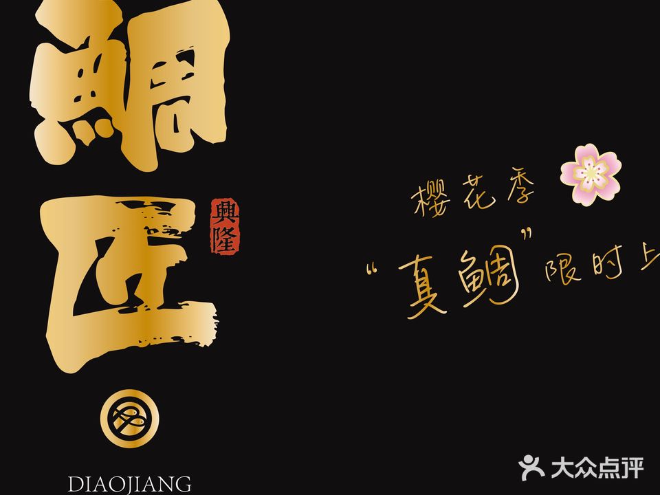 绿辣鲷匠