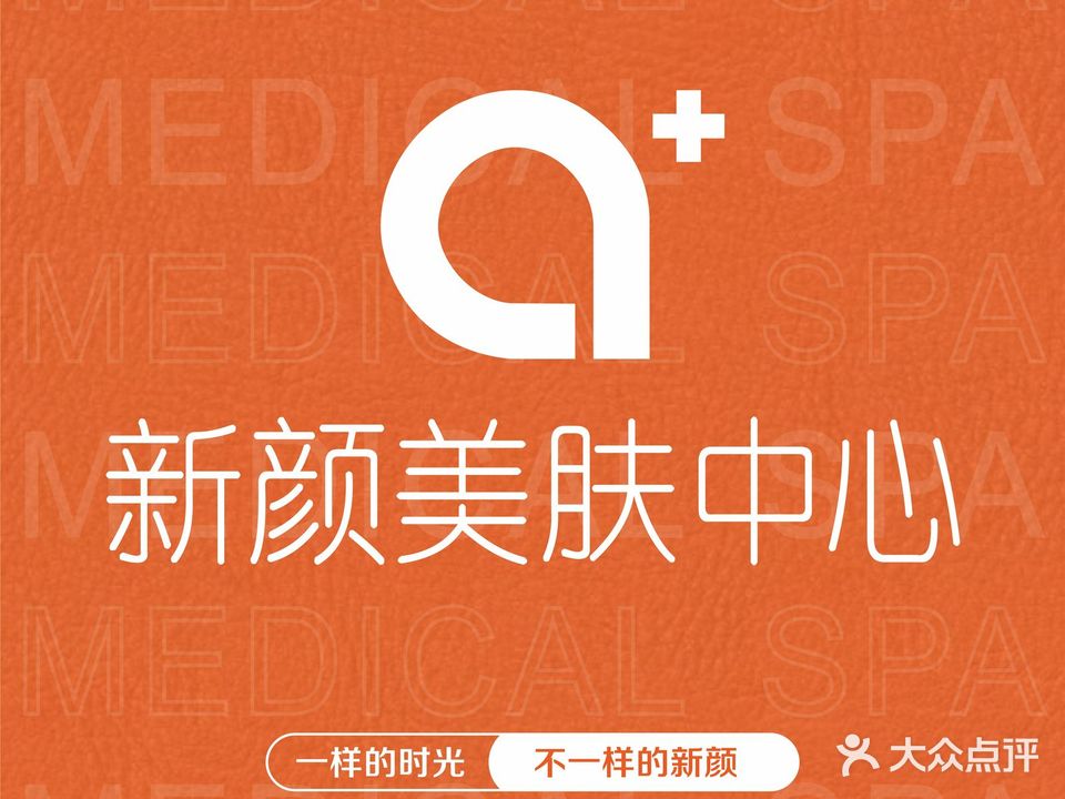 Q+新颜美肤中心(长沙金茂览秀城店)