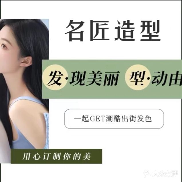 名匠造型