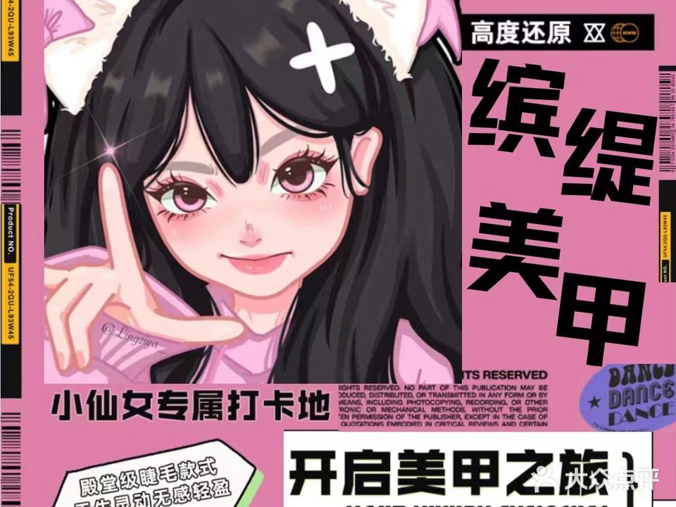 缤媞美甲美睫(天洋广场店)