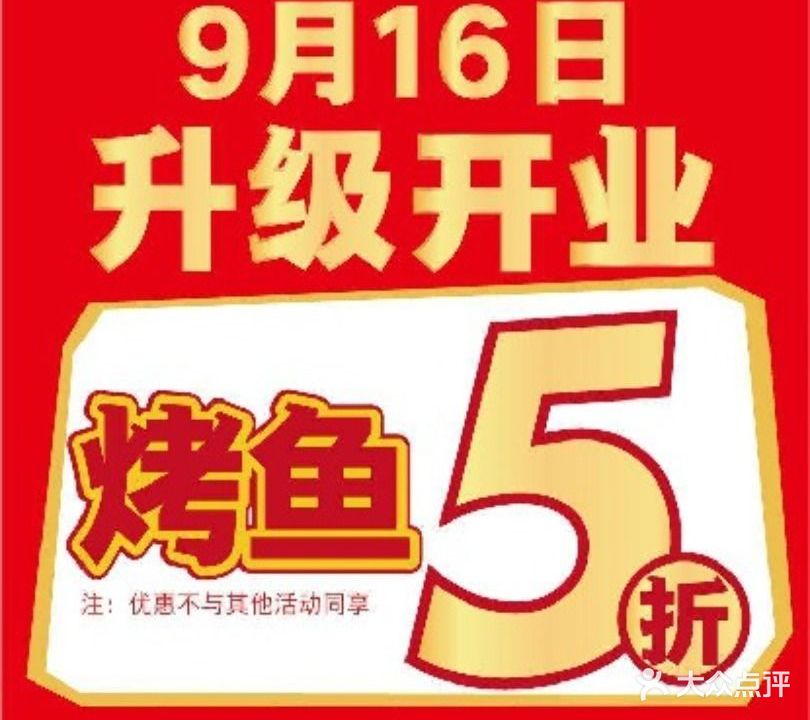 鱼悦蛙享·铁锅羊蛙·烤鱼(万达店)