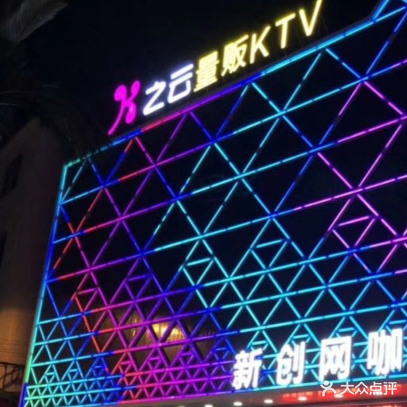 K之云量贩KTV(东坑店)