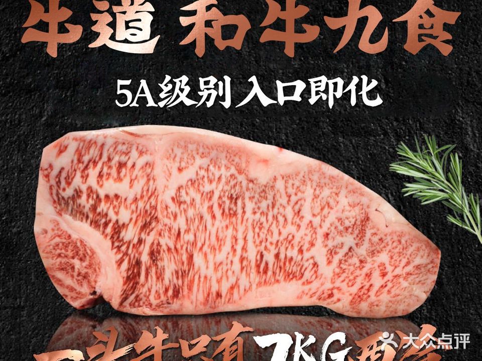 牛道·和牛九食(市府恒隆广场店)