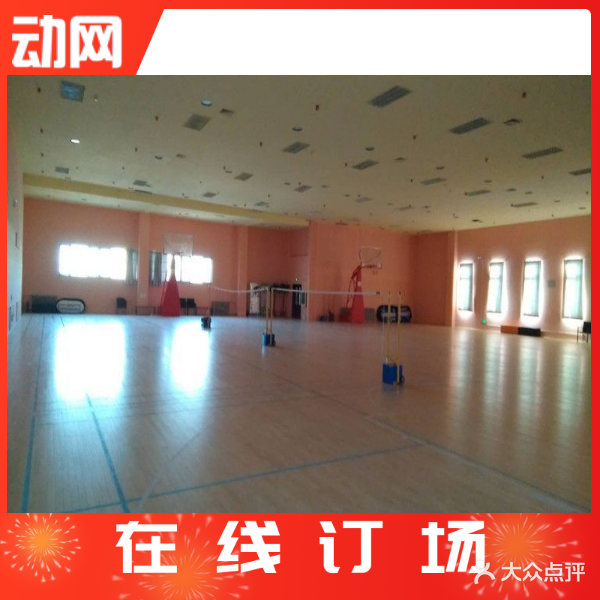 建设大学体育馆