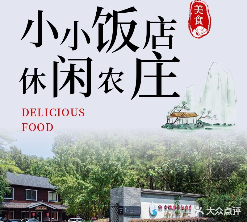 小小饭店