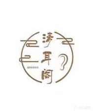 清耳阁采耳管