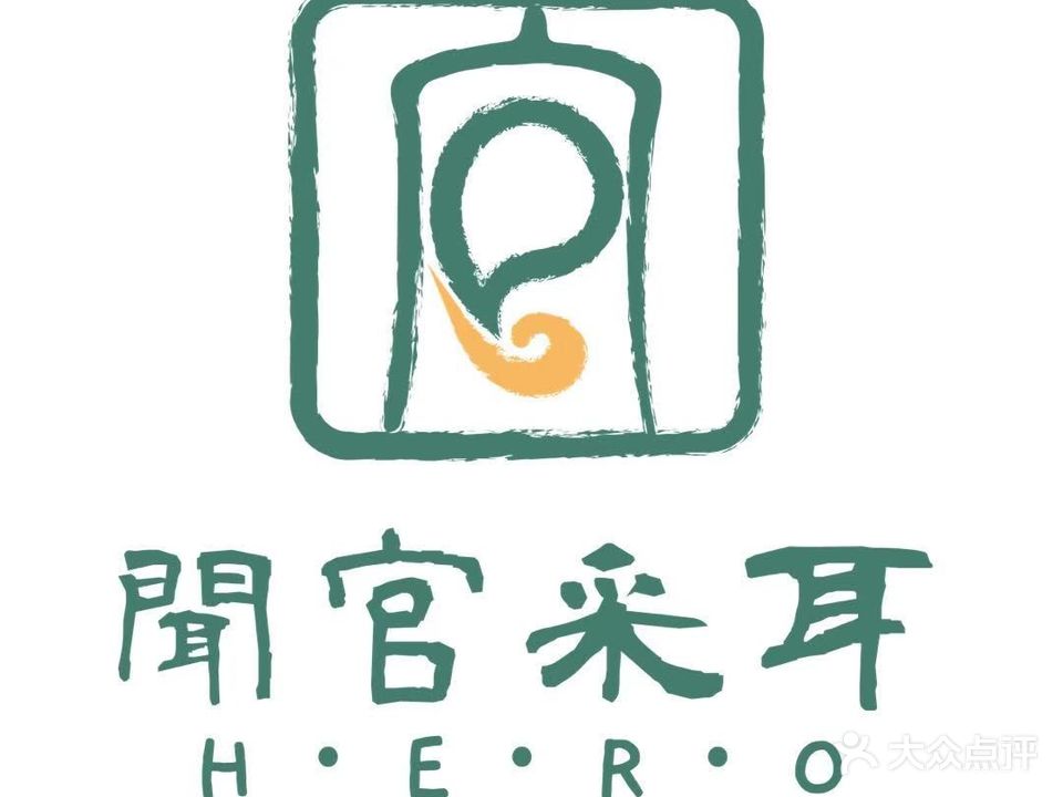 闻官采耳·古法头疗·SPA(西单点)