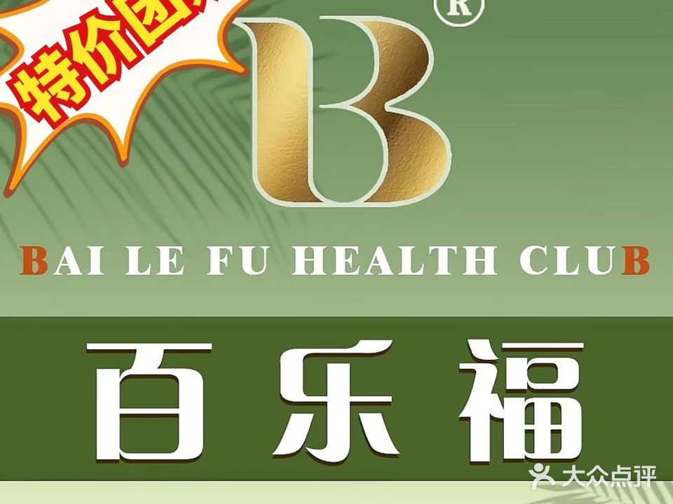 百乐福健康生活(木樨园店)