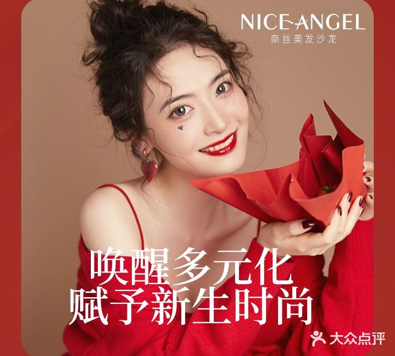 NICE奈丝美发沙龙(民生路店)