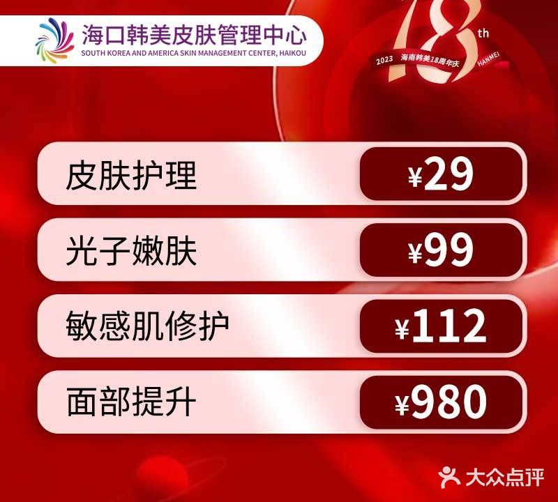 海南韩美医学美容