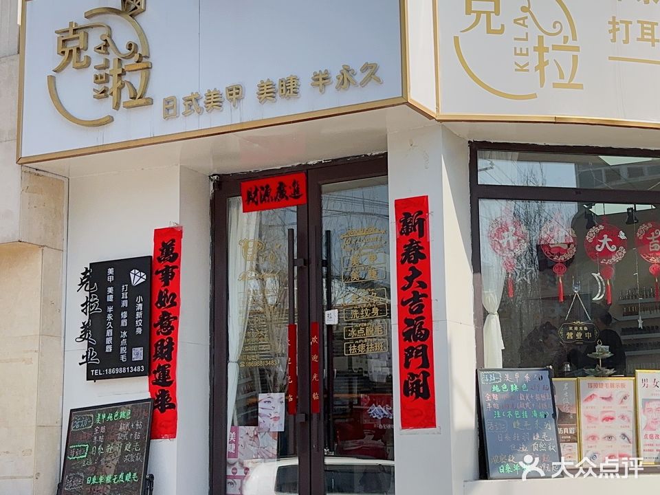 克拉美业美甲美睫店(明廉店)