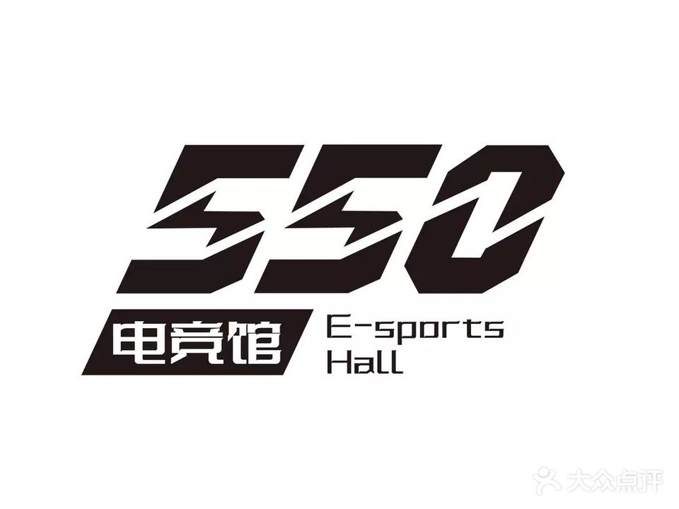 550电竞馆