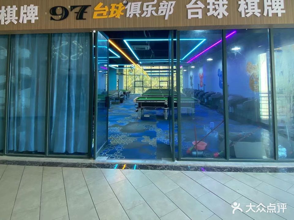 97台球俱乐部(梅林古镇·商业广场店)