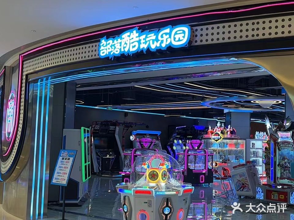 部落酷玩公园(厦门同安宝龙广场店)