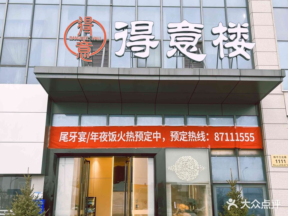 得意楼酒店