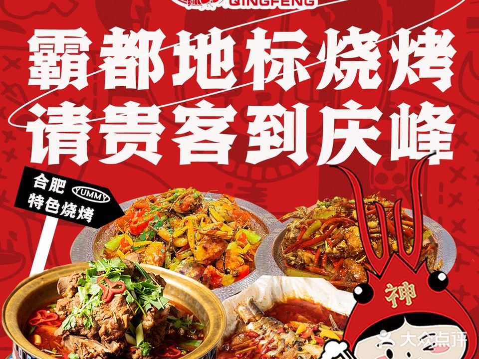 庆丰烧烤(欣园七店)