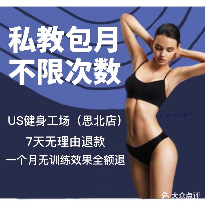 US健身工场FITNESS(思北店)