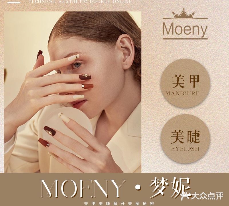 Moeny梦妮美甲美睫(徐东店)