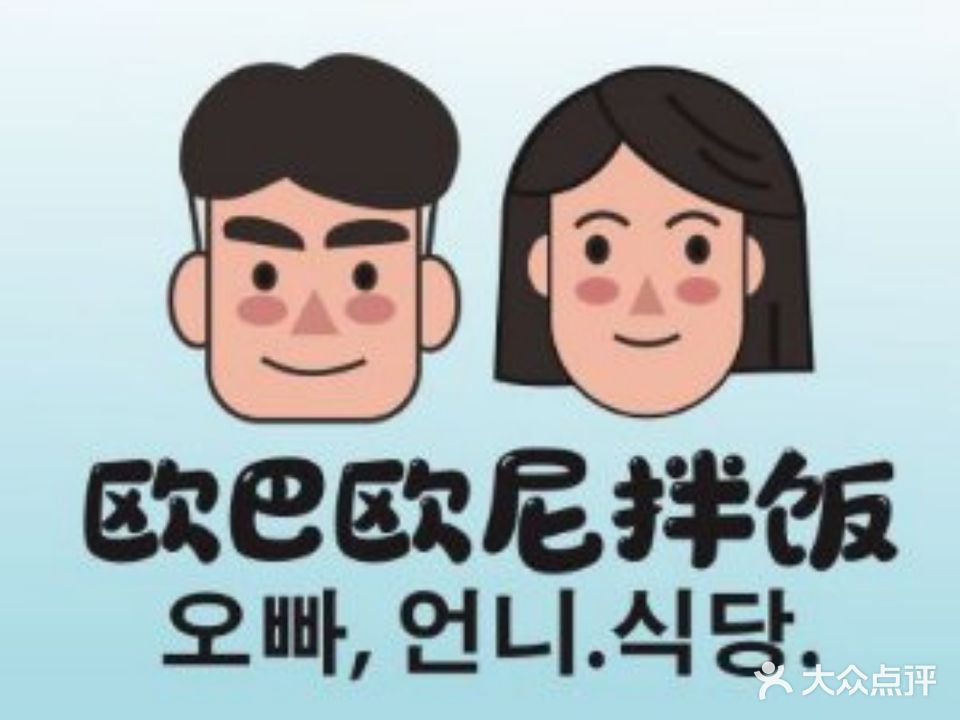 欧爸拌饭(凯德壹中心店)