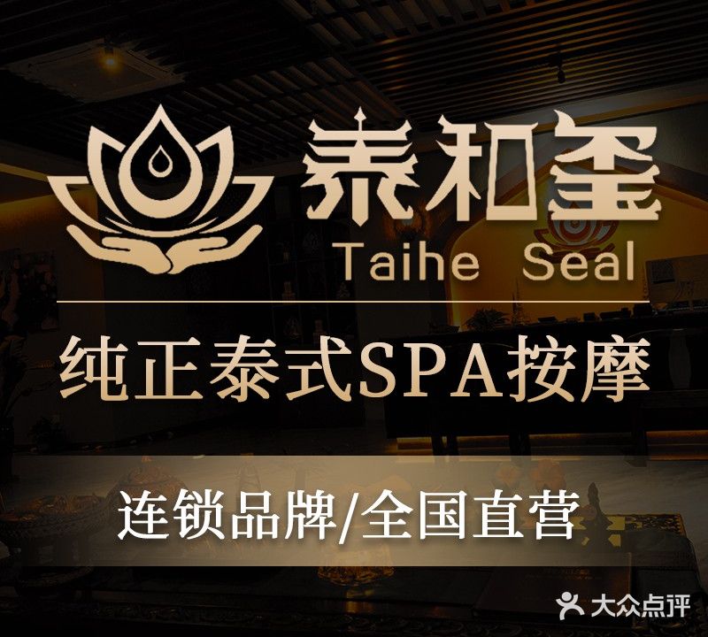 泰融玺·泰式按摩SPA(包河万达店)