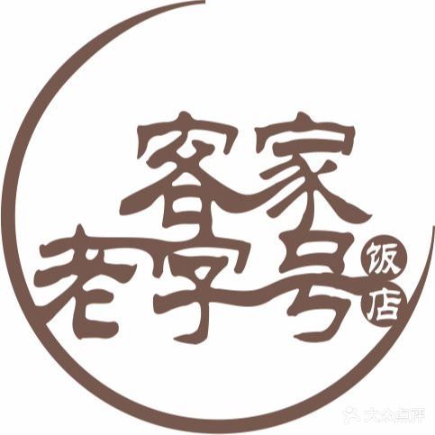客家老字号饭店(乌托邦店)