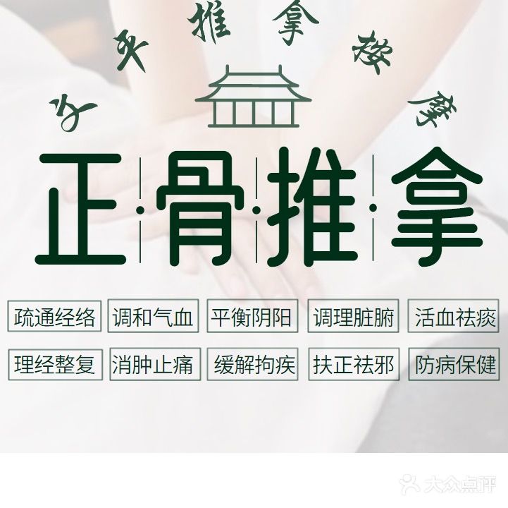 文平推拿按摩(森林半岛店)