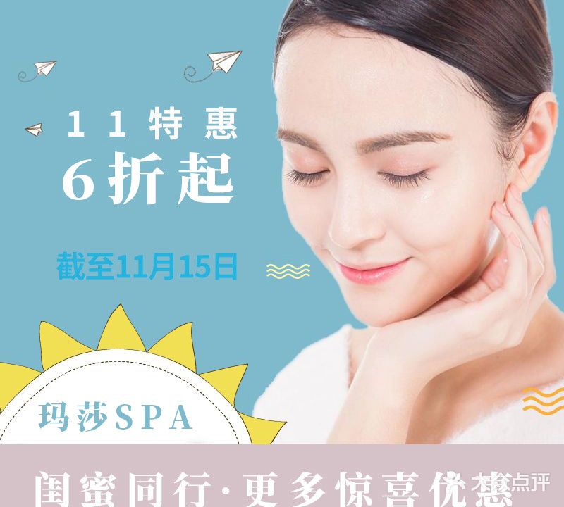玛莎SPA美容美体中心(华盛店)