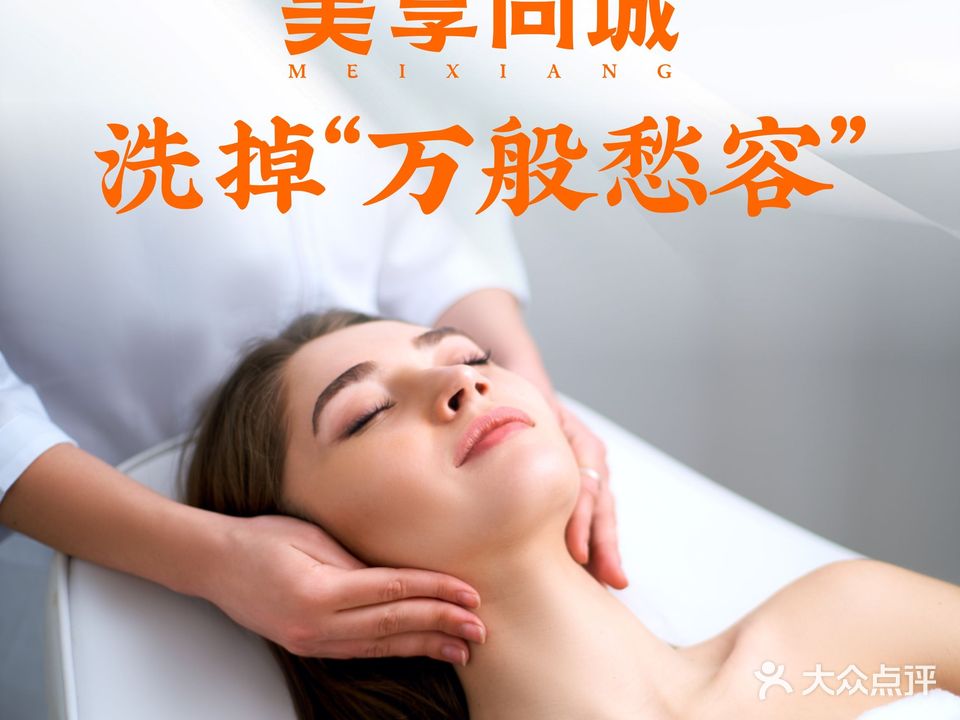 尚美美容会所(鹏欣水游城店)