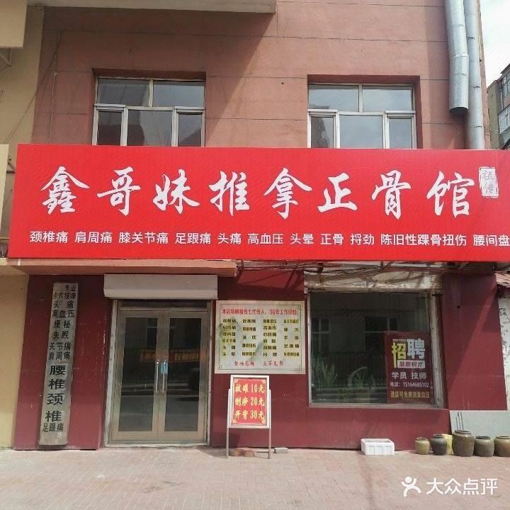 高氏推拿正骨馆(南市场小区店)