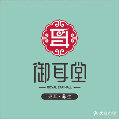 御耳堂专业采耳