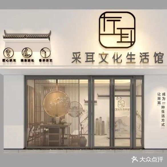 左耳采耳文化生活体育馆(双杭城店)