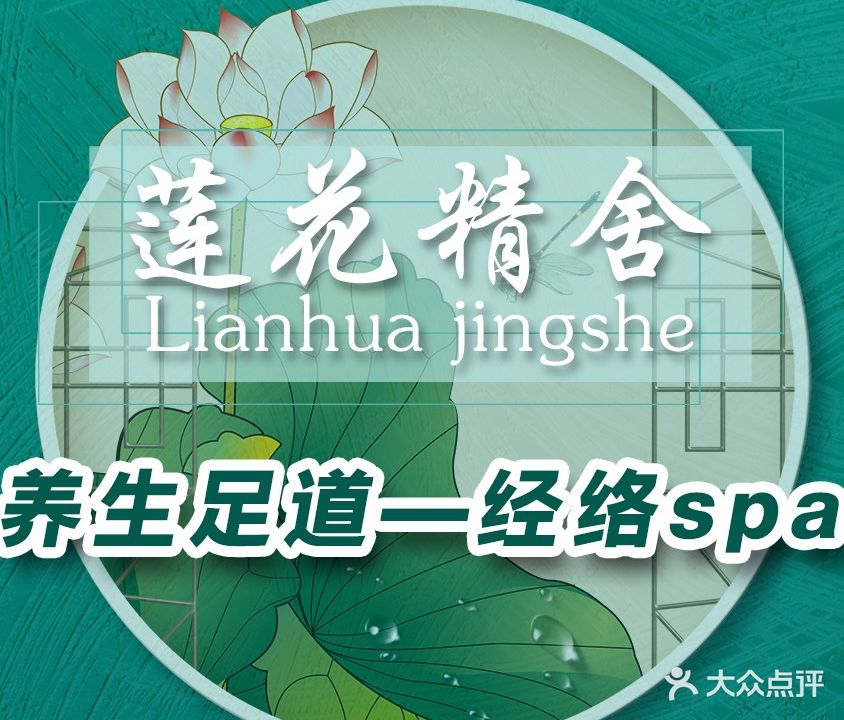 佰荷足道(大学城店)