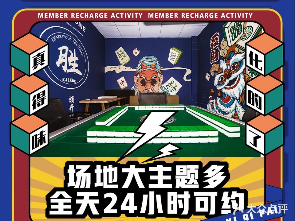 雀欢喜·棋牌·茶吧