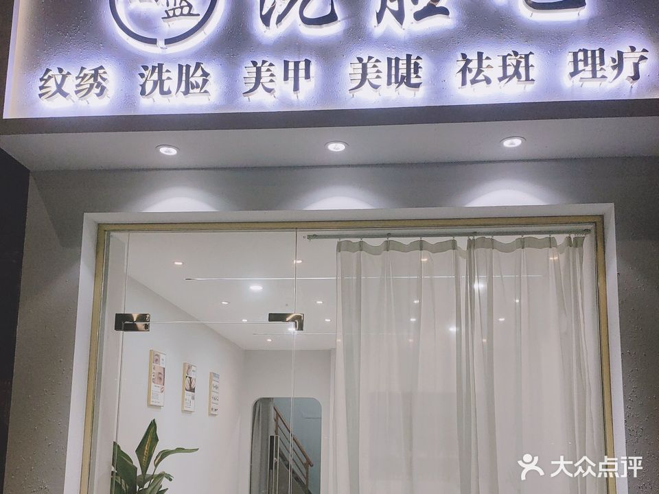 海蓝洗脸吧