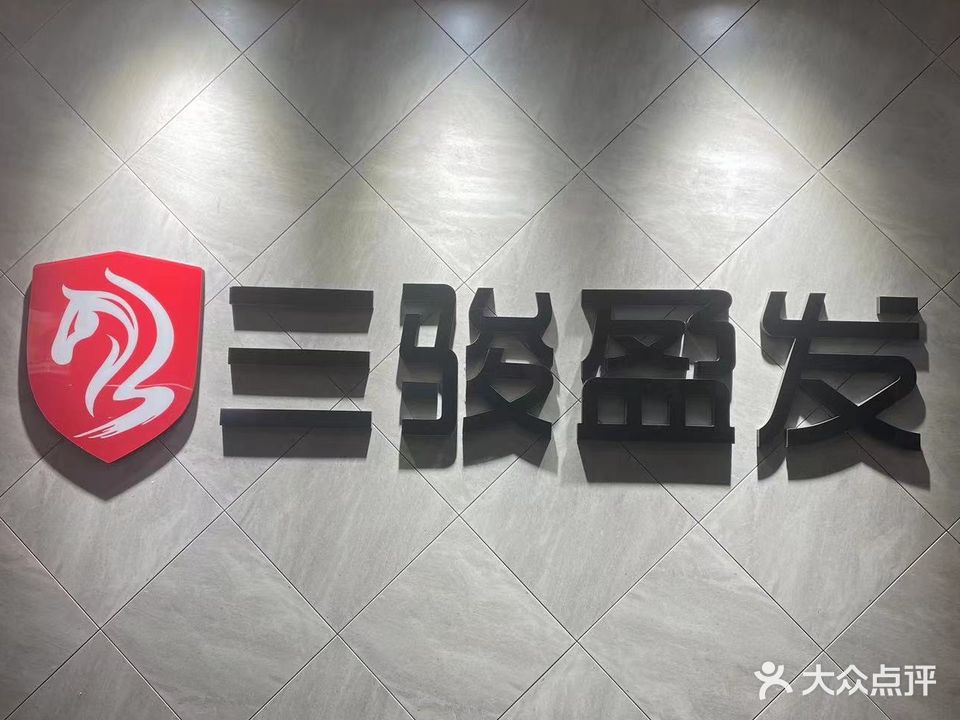 三骏融发(工程学院店)