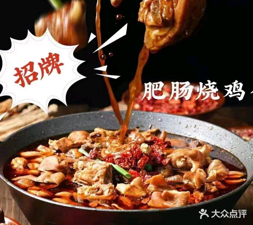 北丐烧鸡公