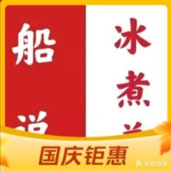船说音乐主题餐厅(文化宫街店)