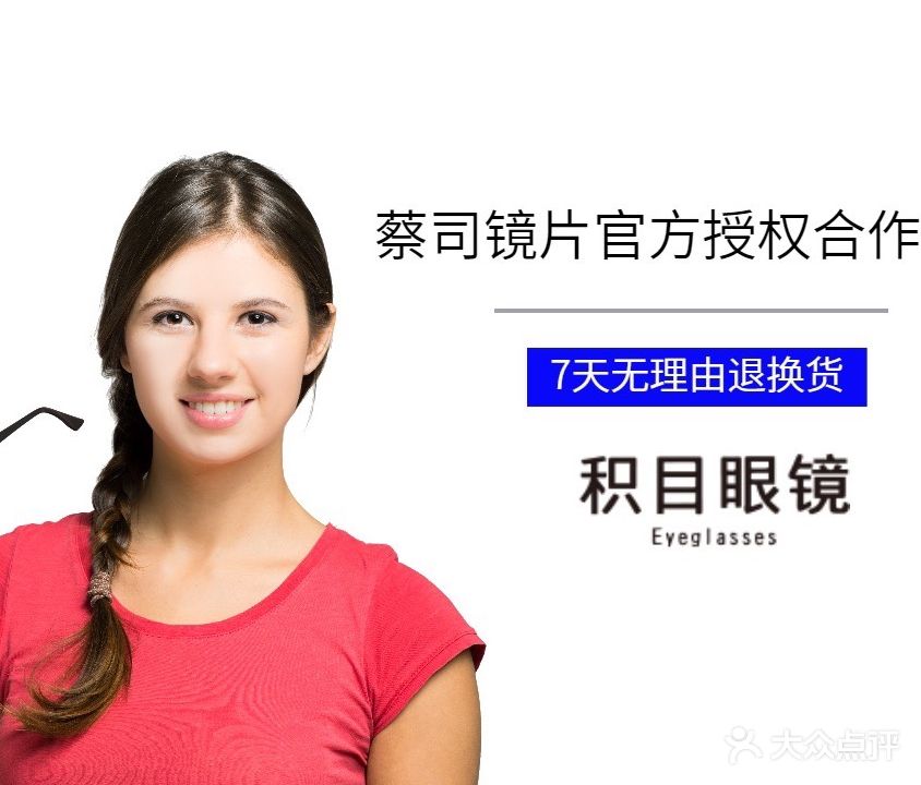 积目眼睛(民主路店)
