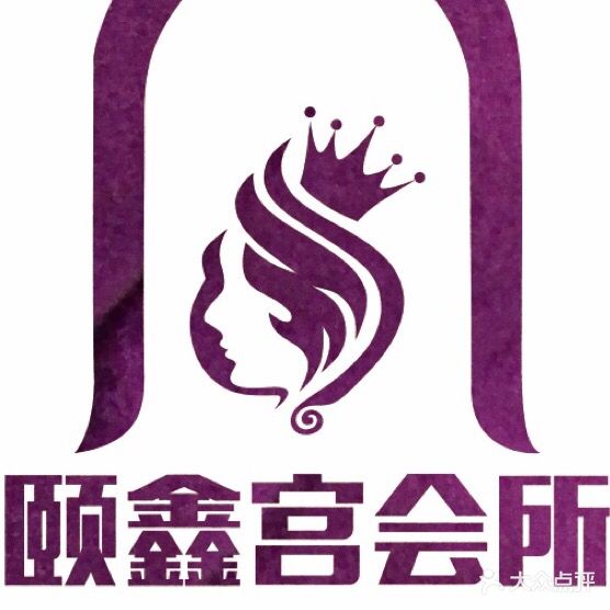 颐鑫宫会所((长兴店))