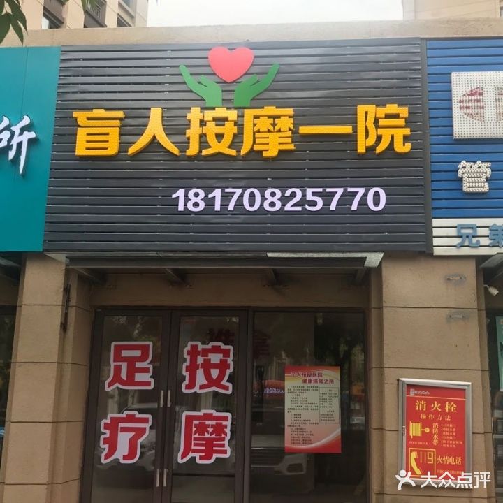 盲人按摩一院(绿地悦城D区店)