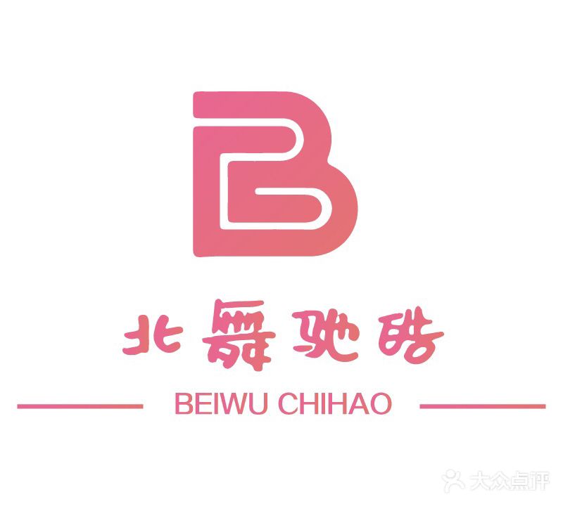 北舞驰皓艺术中心