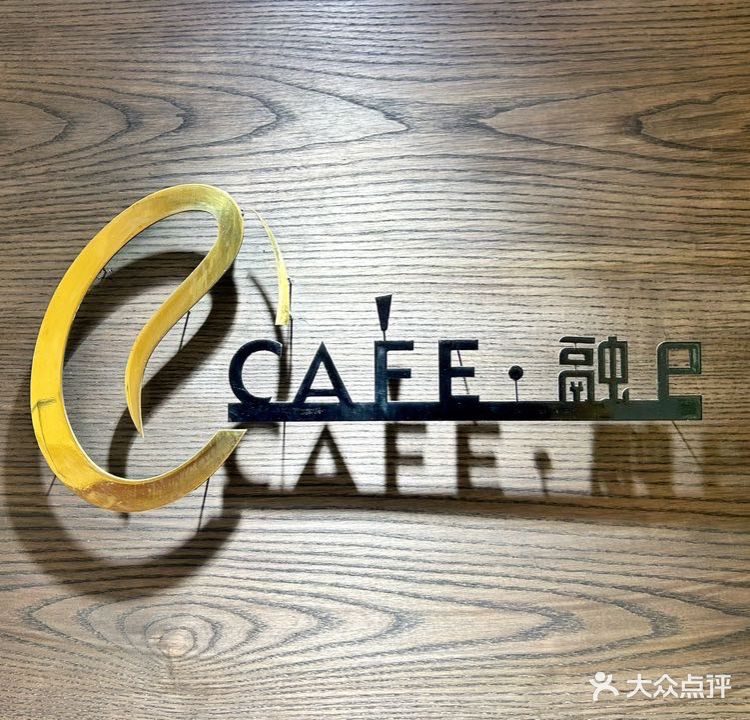 融e咖啡书屋(东北亚国际金融中心店)