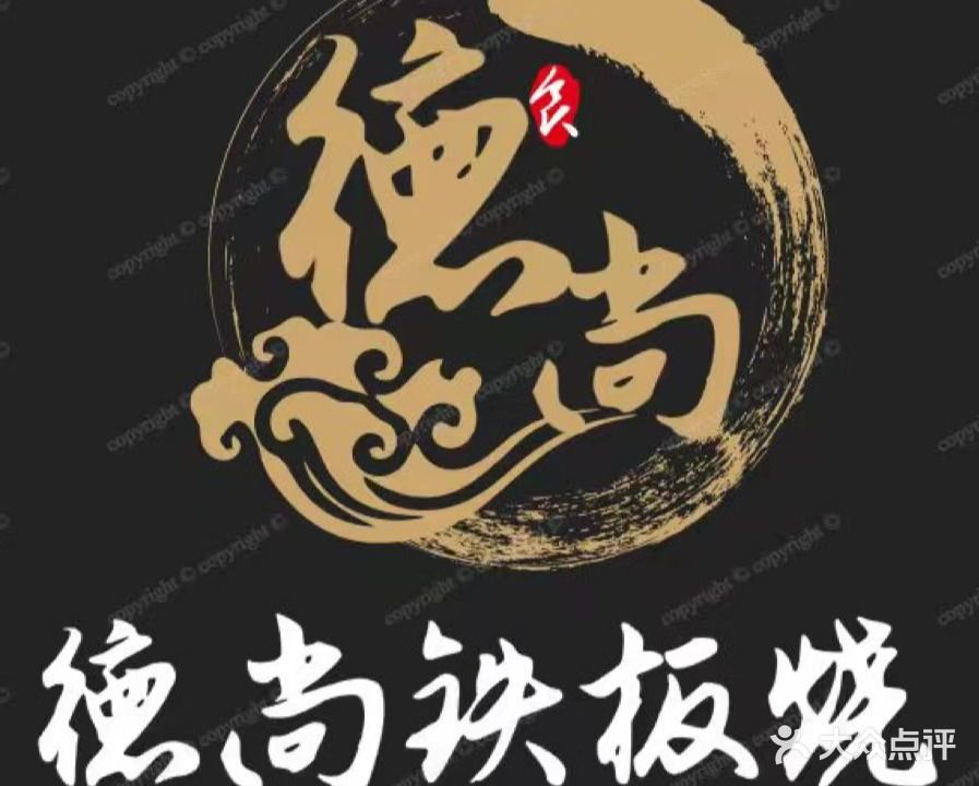 德尚