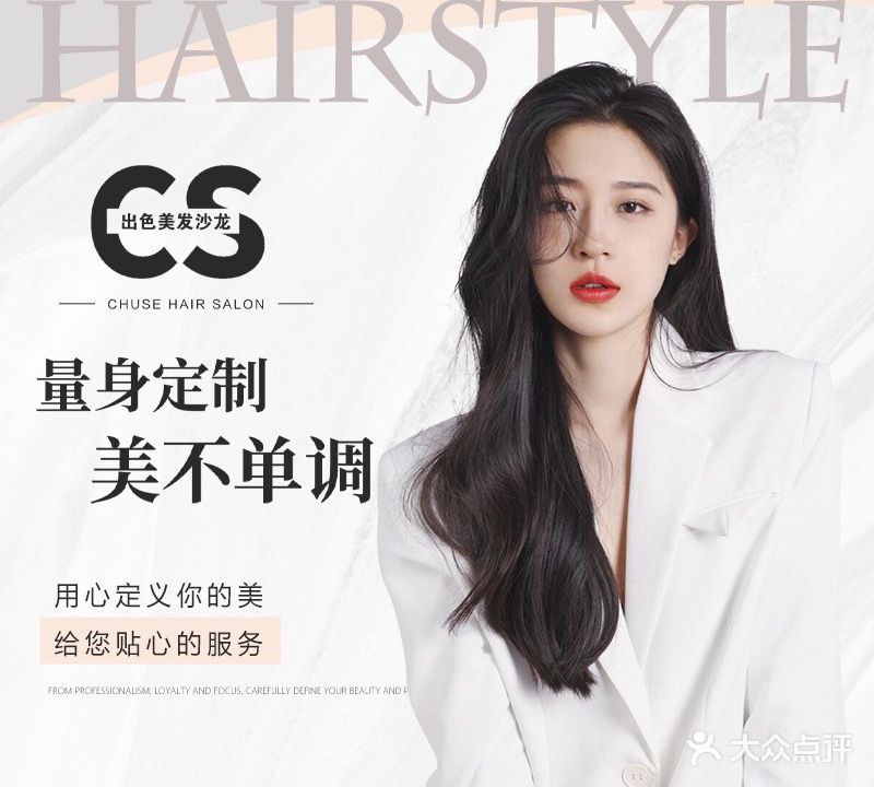 出色HAIR SALON烫发染发(麒麟路店)