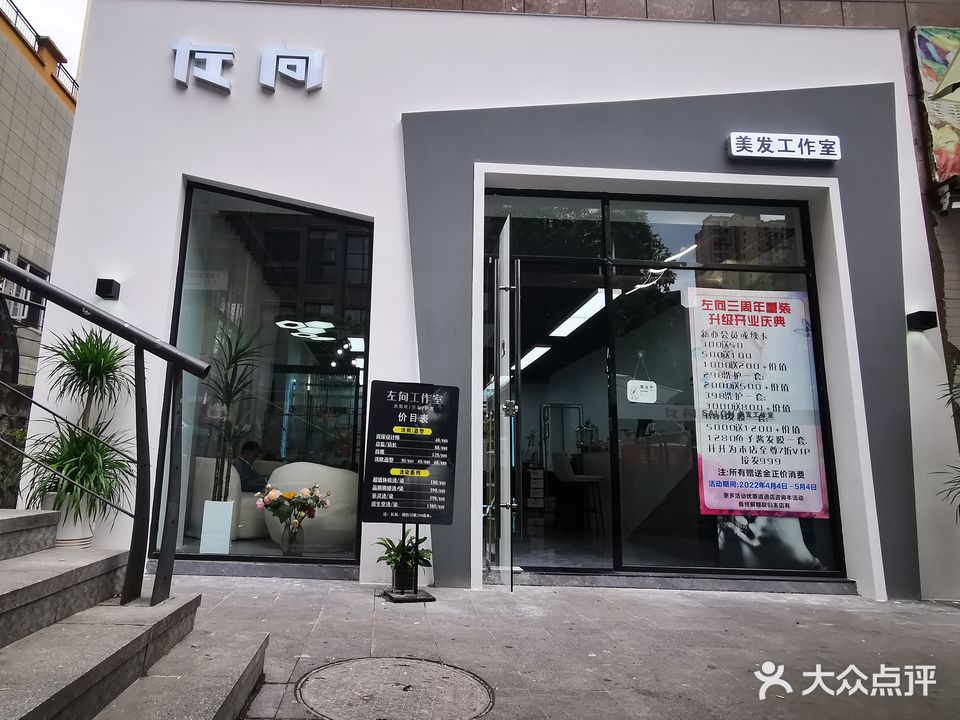 左向Salon(南州国内店)