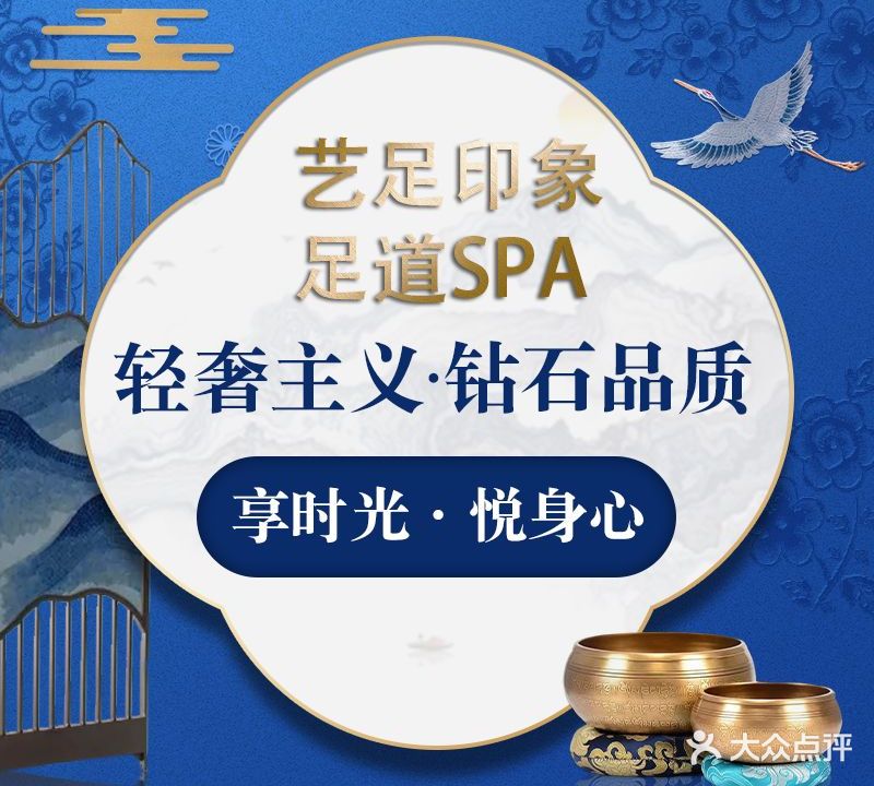 艺足印象影院足道轻食SPA养生