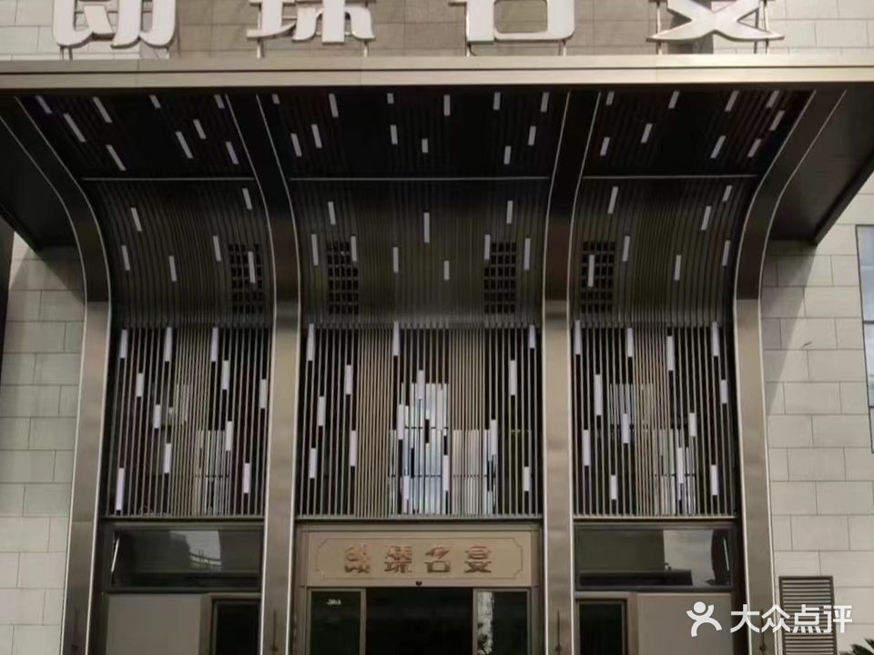 朗臻名宴大酒店